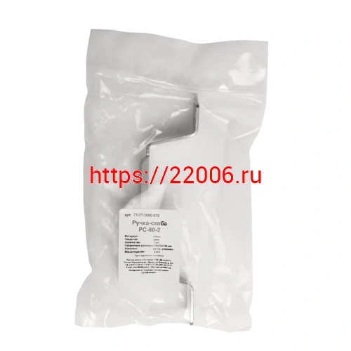 Ручка-скоба РС-80-2 цинк (пакет) фото 3