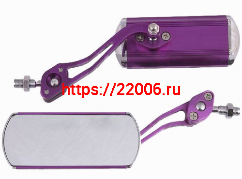 Зеркала заднего вида ТИП 54 фиолет М10 Зеркала заднего вида ТИП 54 фиолет М10