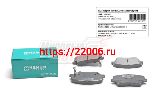 Колодки торм. перед. Kia Ceed 12-, Hyundai i30 11- (HBP002) Колодки торм. перед. Kia Ceed 12-, Hyundai i30 11- (HBP002)