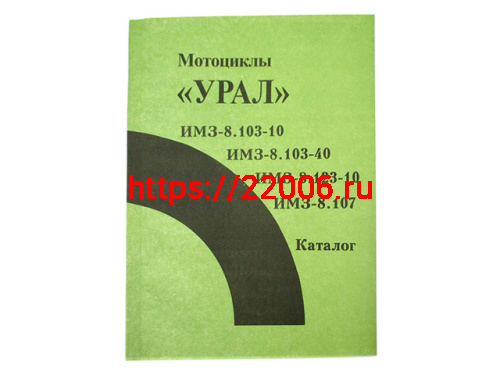 Книга каталог М-68 Урал Книга каталог М-68 Урал