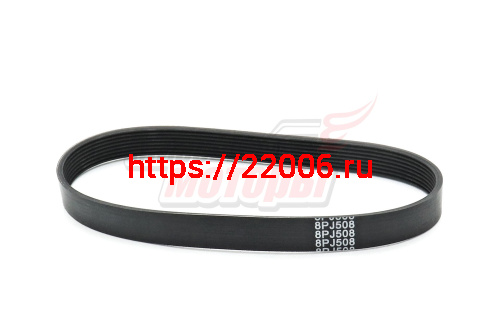 Ремень 8 PJ-508 (резина) (Д/О станок СДМ 2.0/2.2/2.5) Ремень 8 PJ-508 (резина) (Д/О станок СДМ 2.0/2.2/2.5)