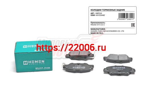 Колодки торм. зад. диск. Mazda CX-5 11- (HBP016)