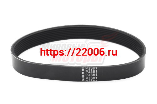 Ремень 8 PJ-381 (резина) Ремень 8 PJ-381 (резина)