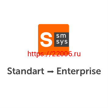 Расширение до SatvisionSmartSystems Enterprise со Standart Расширение до SatvisionSmartSystems Enterprise со Standart