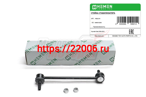 Стойка стабилизатора передняя левая Hyundai Getz 02- (HSSL019) Стойка стабилизатора передняя левая Hyundai Getz 02- (HSSL019)