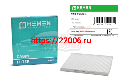 Фильтр салона Hyundai Solaris, Accent IV 2010-, Kia Rio 2011- (HCF009) Фильтр салона Hyundai Solaris, Accent IV 2010-, Kia Rio 2011- (HCF009)