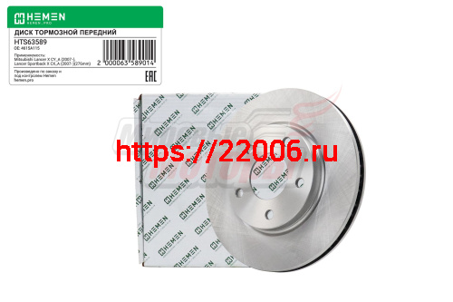 Диск тормозной передний Mitsubishi Lancer X 08-, диам. 276 (HTS63589) Диск тормозной передний Mitsubishi Lancer X 08-, диам. 276 (HTS63589)