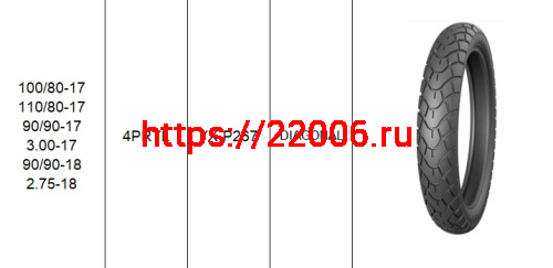 Покрышка 17" 110/80-17 Р267, KINGSTONE (YUANXING) (5 шт) Покрышка 17" 110/80-17 Р267, KINGSTONE (YUANXING) (5 шт)