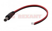 Разъем питания REXANT 2.1x5.5x10 с проводами 20см