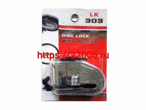 Замок противоугонный на тормозной диск с сигнализацией Замок противоугонный на тормозной диск с сигнализацией