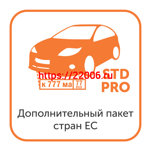 Доп. пакет стран ЕС для модуля распознавания автомобильных номеров Satvision Smart Systems (только для редакций STD и PRO) Доп. пакет стран ЕС для модуля распознавания автомобильных номеров Satvision Smart Systems (только для редакций STD и PRO)