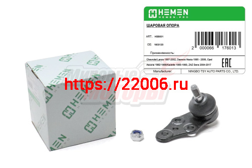 Опора шаровая Daewoo Nexia 95-, Chevrolet Lanos 97-, ZAZ Sens 04- (HSB001)