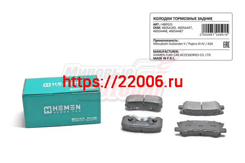 Колодки торм. зад. диск. Mitsubishi Outlander II, Pajero III-IV, ASX (HBP023)