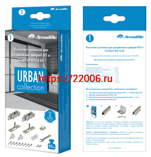 Комплект роликов Armadillo (Армадилло) для раздвижных дверей SLD.Comfort.SET.rollers/80 (Comfort 80/4 kit) фото 3 Комплект роликов Armadillo (Армадилло) для раздвижных дверей SLD.Comfort.SET.rollers/80 (Comfort 80/4 kit) фото 3
