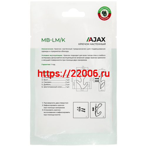 Крючок Ajax (Аякс) настенный MB-LM/K-005 SG матовое золото фото 6 Крючок Ajax (Аякс) настенный MB-LM/K-005 SG матовое золото фото 6