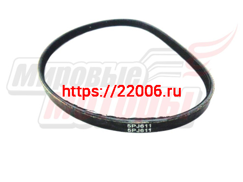 Ремень 5 PJ-611 (резина) (бетоносмеситель г.Лебедянь)