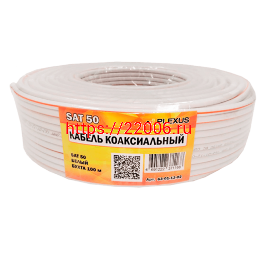 PLEXUS RG-6 SAT 50 Медь 64% белый: Кабель коаксиальный 75 Ом, 100 м (100/600) PLEXUS RG-6 SAT 50 Медь 64% белый: Кабель коаксиальный 75 Ом, 100 м (100/600)