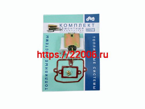 Ремкомплект карбюратора К65Т Ремкомплект карбюратора К65Т