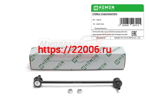 Стойка стабилизатора передняя VW Polo 01-, Audi A1 10-, Seat Ibiza 01-, Skoda Roomster 06-, Fabia 07-, Rapid 12- (HSS133) Стойка стабилизатора передняя VW Polo 01-, Audi A1 10-, Seat Ibiza 01-, Skoda Roomster 06-, Fabia 07-, Rapid 12- (HSS133)