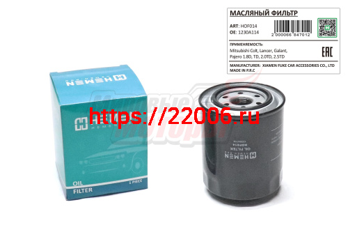 Фильтр масляный Mitsubishi Colt, Lancer, Galant, Pajero 1.8D, TD, 2.0TD, 2.5TD (HOF014) Фильтр масляный Mitsubishi Colt, Lancer, Galant, Pajero 1.8D, TD, 2.0TD, 2.5TD (HOF014)