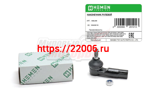 Наконечник рулевой левый Volkswagen Touran 03-, Golf V 03-, Caddy 04-, Jetta 05-,Tiguan 07-(HSEL059)