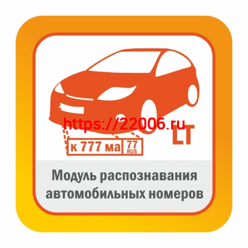 SatvisionSmartSystems модуль распознавания автомобильных номеров Редакция LT до 20 км/ч Автоматически обнаруживает и распознает автомобильные номера в видеопотоке камеры SatvisionSmartSystems модуль распознавания автомобильных номеров Редакция LT до 20 км/ч Автоматически обнаруживает и распознает автомобильные номера в видеопотоке камеры