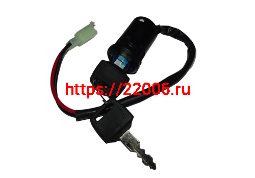 Замок зажигания ATV RATCHET (26) (НАБОР) Замок зажигания ATV RATCHET (26) (НАБОР)