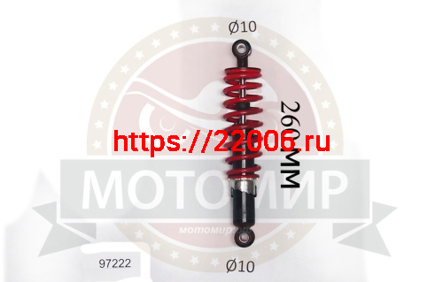 Амортизатор задний (L-260mm, D1-10mm, H1-21mm, D2-10mm, H2-21mm)Termit TACTIC, Сity(красная пружина) Амортизатор задний (L-260mm, D1-10mm, H1-21mm, D2-10mm, H2-21mm)Termit TACTIC, Сity(красная пружина)
