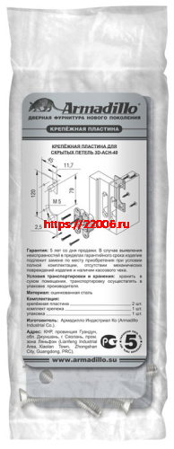 Крепёжная пластина Armadillo (Армадилло) для петли скрытой установки с 3D-регулировкой Architect 3D-ACH 40 (2 шт.) фото 2