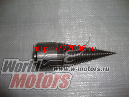 Клин-винт рабочий Насадки-ДРОВОКОЛ Клин-винт рабочий Насадки-ДРОВОКОЛ